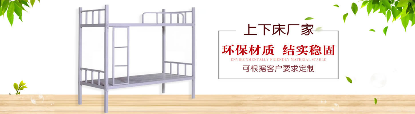 北京双层床厂家按需定制宿舍上下床